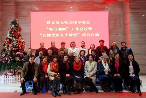 湖北省文化藝術交流協(xié)會女性文化專業(yè)委員會 匯聚女性力量，綻放文化魅力